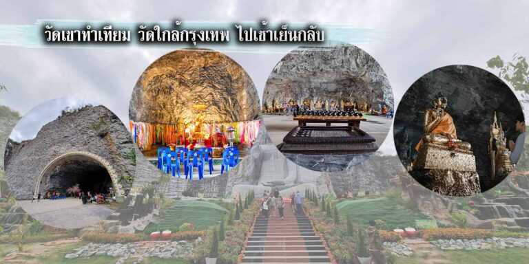 Title_Wat Khao Tham Imitation History-01