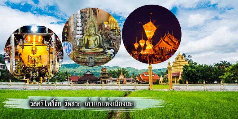 Title_Wat Si Pho Chai-01