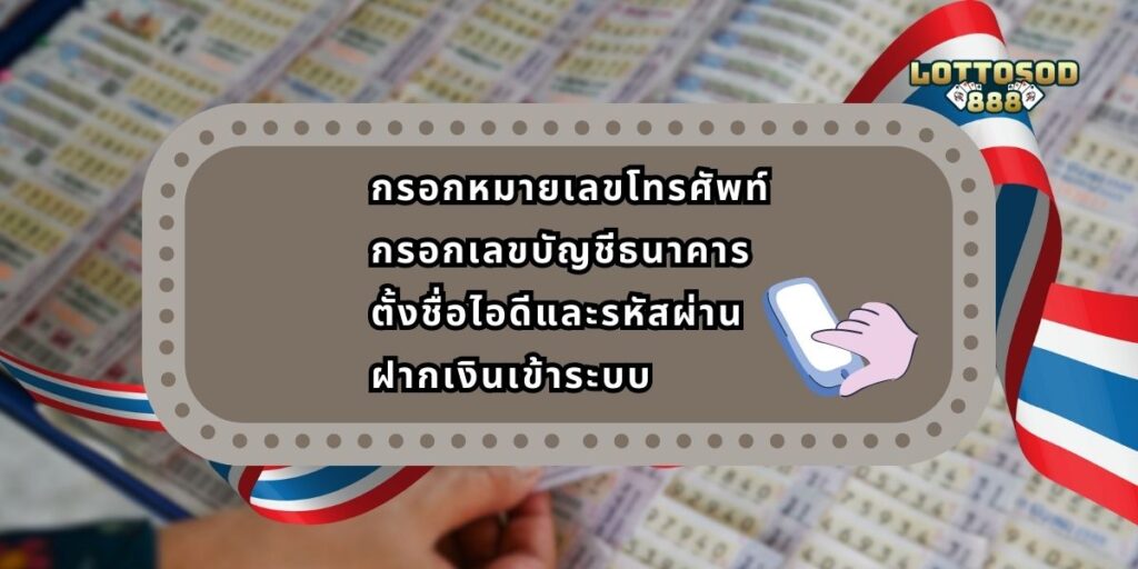 ช่องทางการเล่นหวยรัฐบาลไทย
