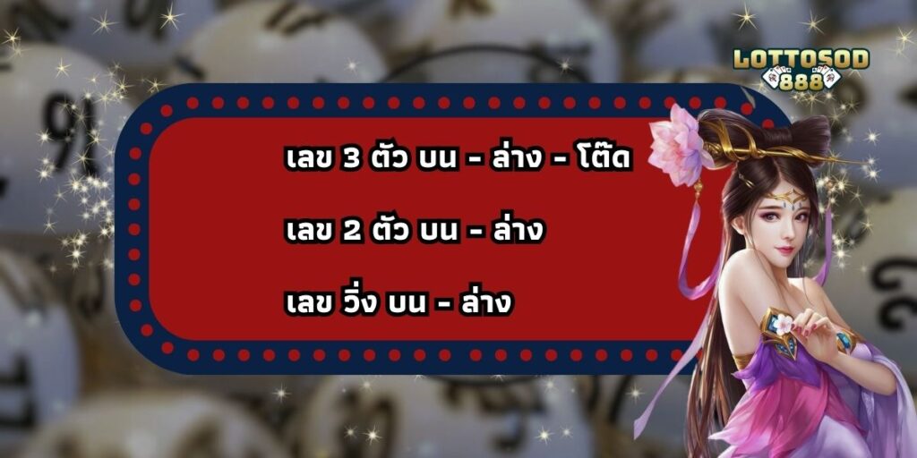 แทงหวยรัฐบาลไทยแบบออนไลน์อย่างไร