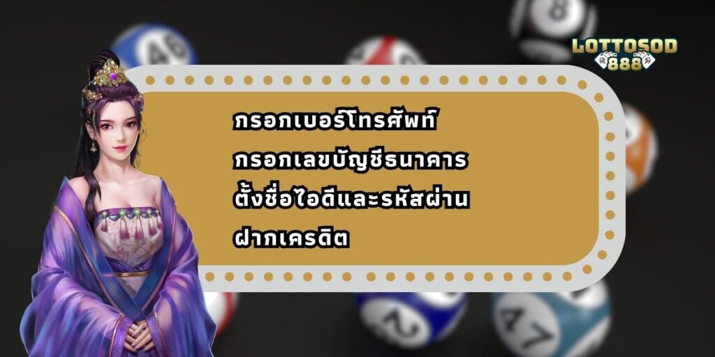 แทงหวยรัฐบาลไทยออนไลน์ ที่ เว็บล็อตโต้สด888 